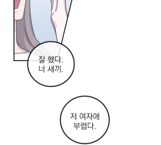 빨간맛 로맨스 41화 4