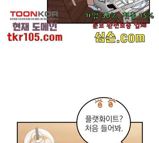 빨간맛 로맨스 41화 12