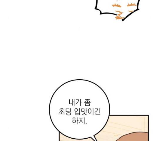 빨간맛 로맨스 41화 16