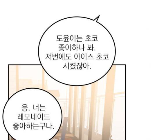 빨간맛 로맨스 41화 18