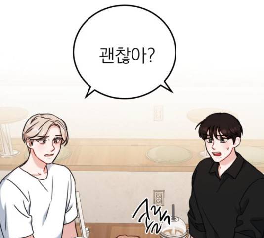 빨간맛 로맨스 41화 25