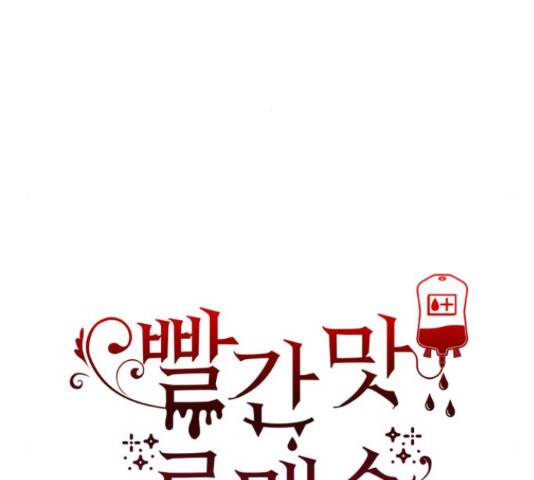 빨간맛 로맨스 41화 29