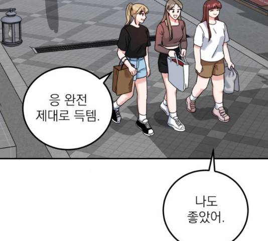 빨간맛 로맨스 41화 32