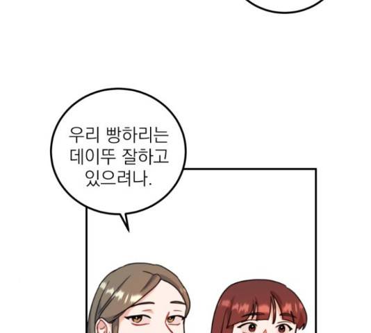 빨간맛 로맨스 41화 33