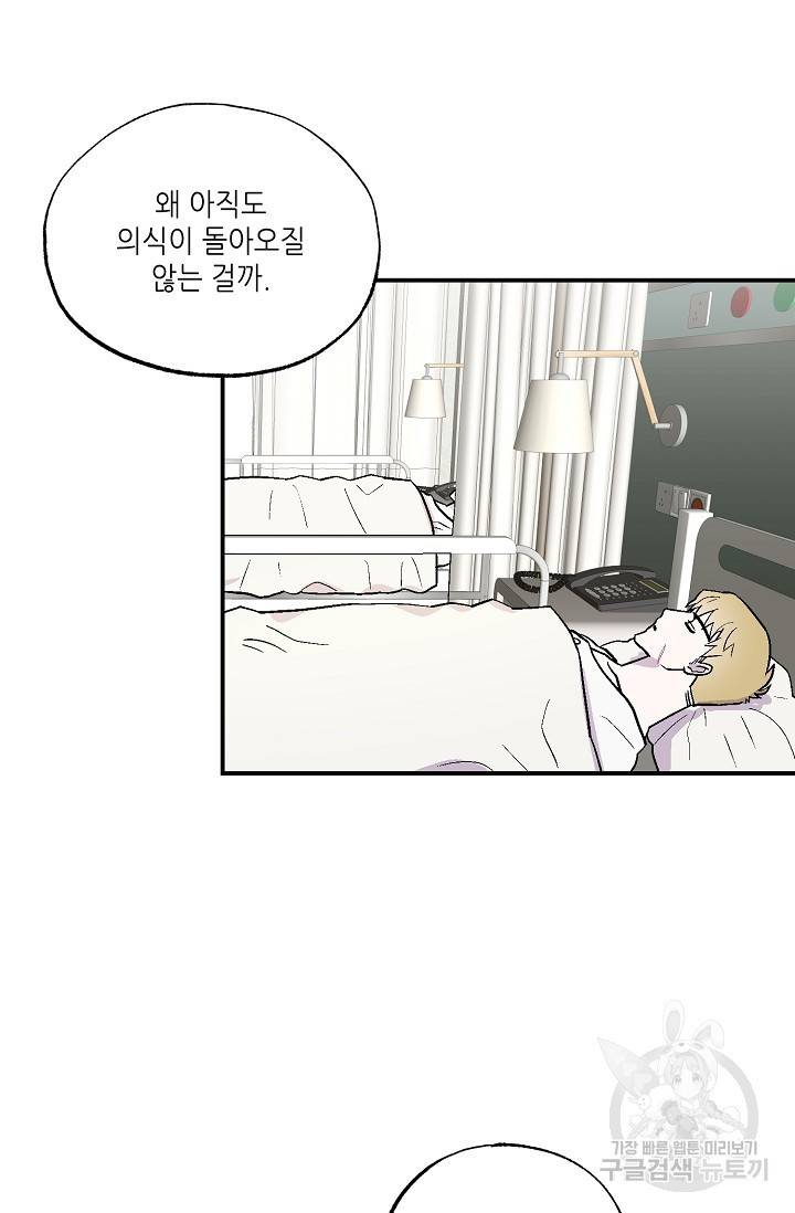 쌍둥이와 나 7화 마침 2