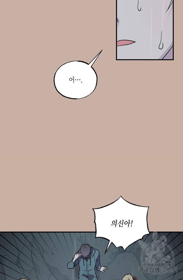 쌍둥이와 나 7화 마침 7