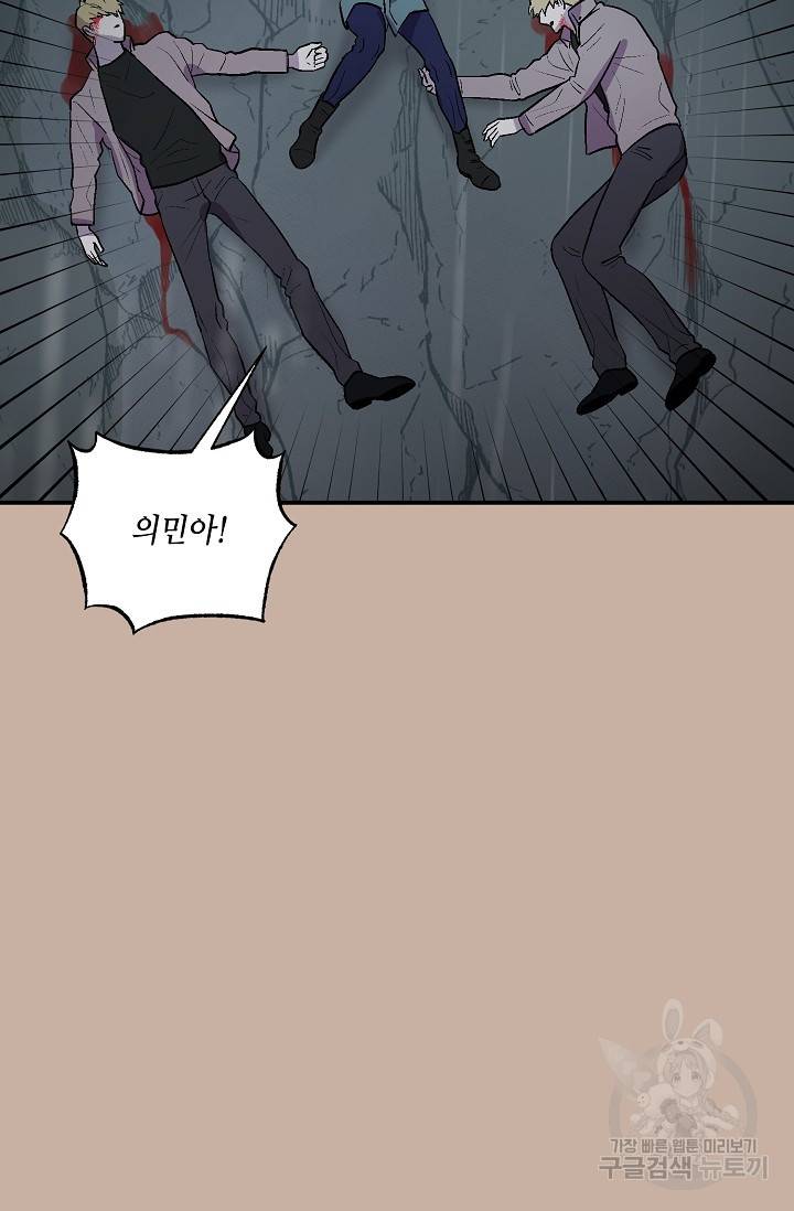 쌍둥이와 나 7화 마침 8
