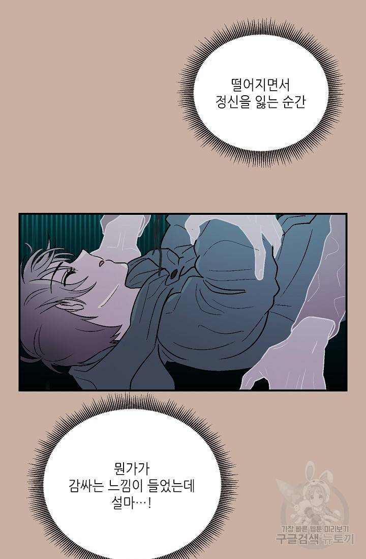 쌍둥이와 나 7화 마침 9