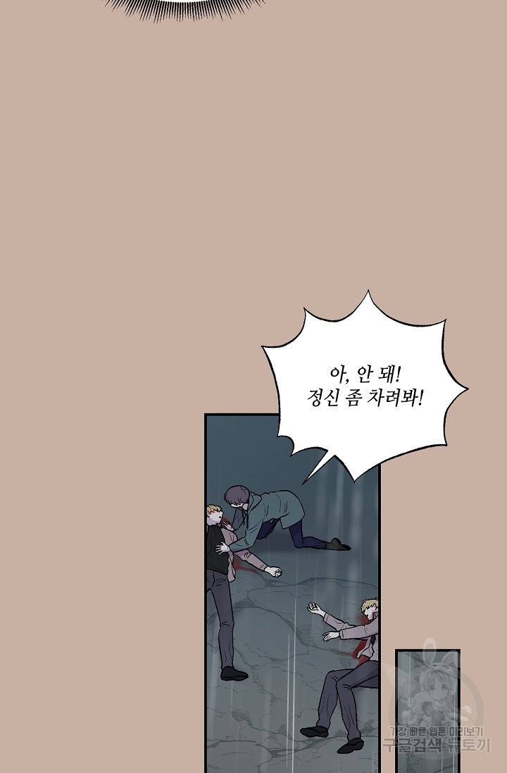 쌍둥이와 나 7화 마침 10