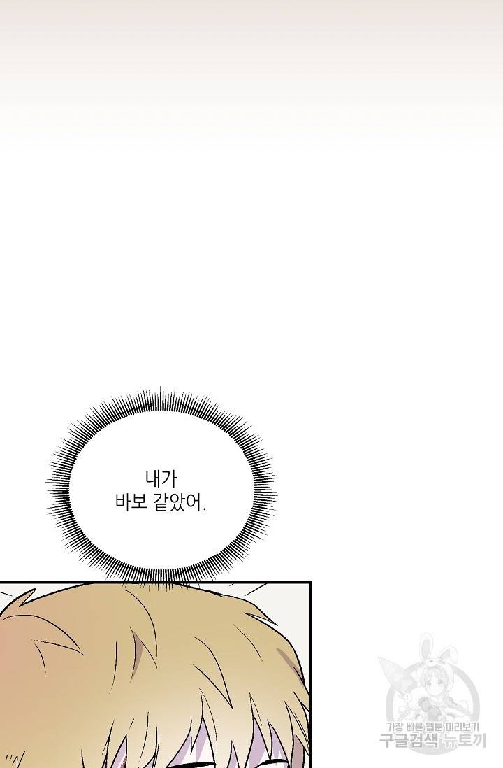 쌍둥이와 나 7화 마침 12