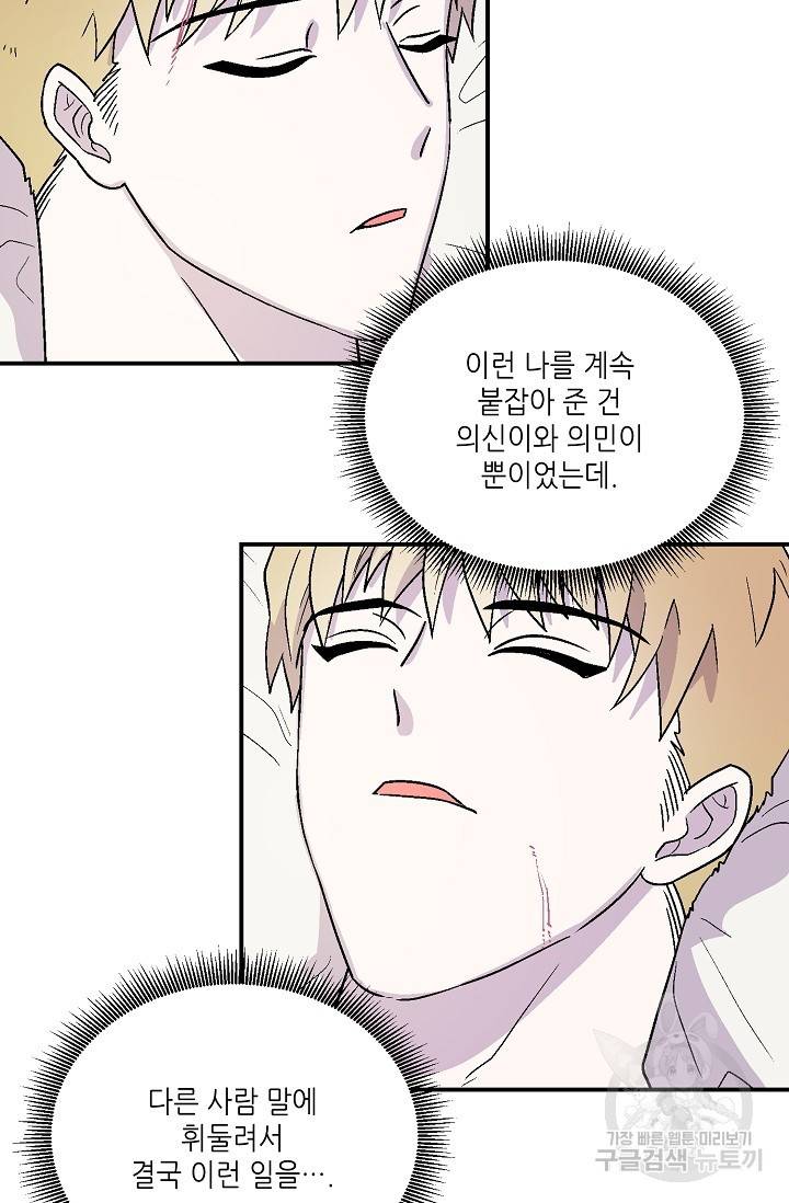 쌍둥이와 나 7화 마침 13