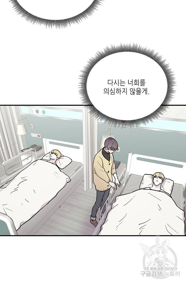 쌍둥이와 나 7화 마침 14