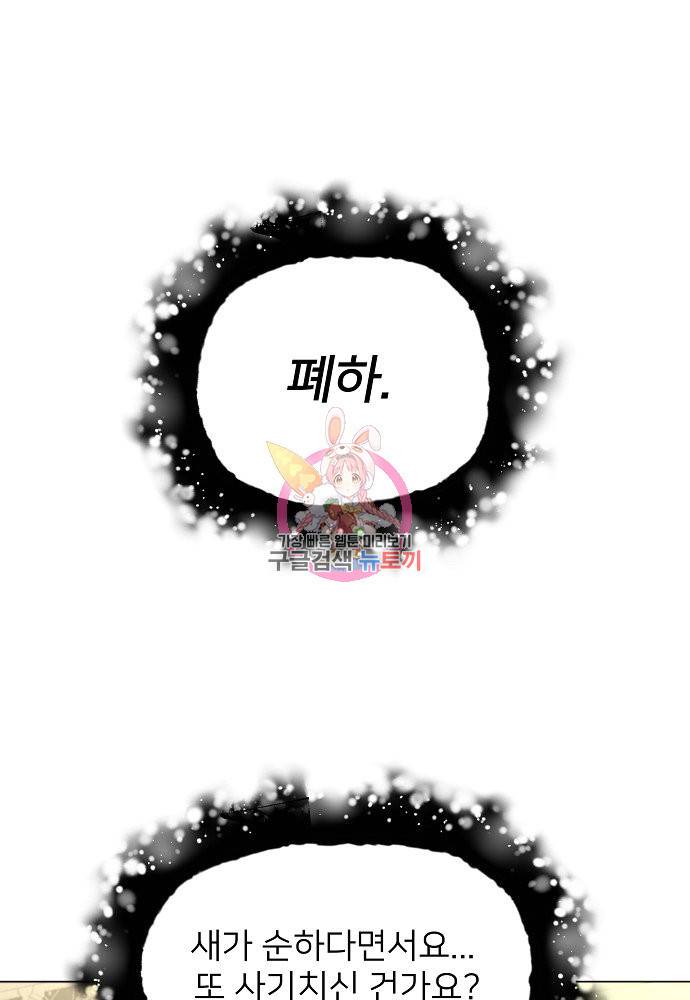 위험한 피앙세 18화 1