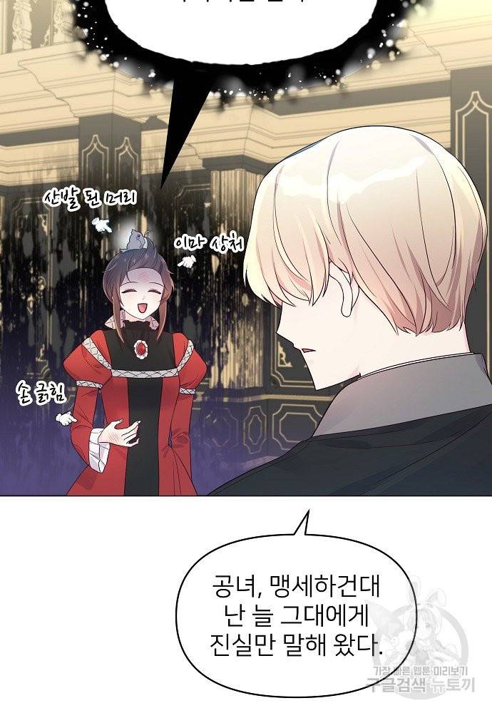 위험한 피앙세 18화 2