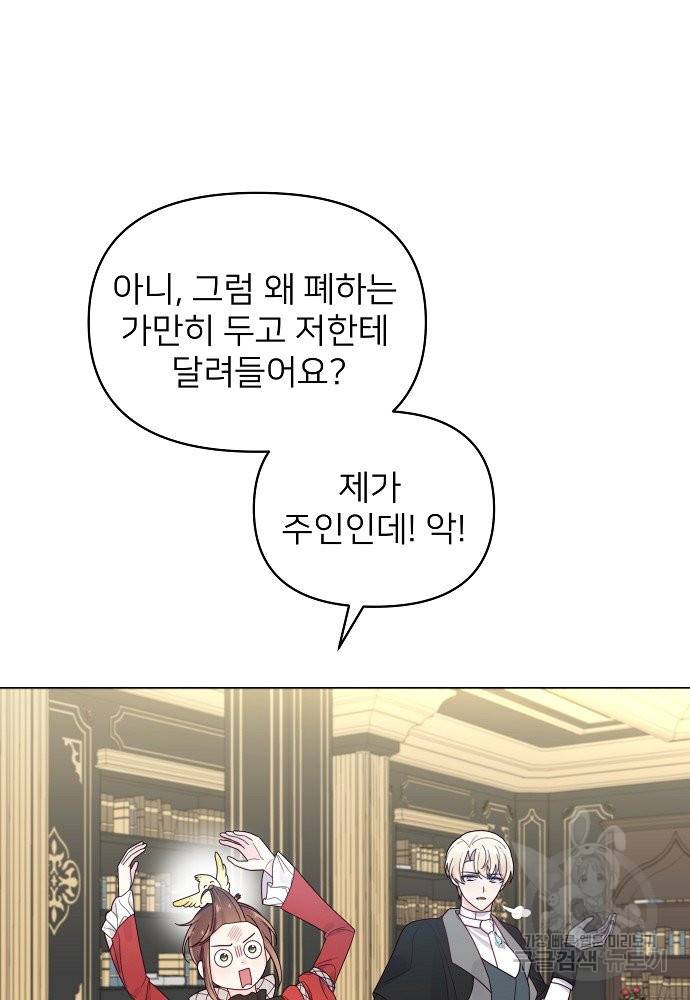 위험한 피앙세 18화 3