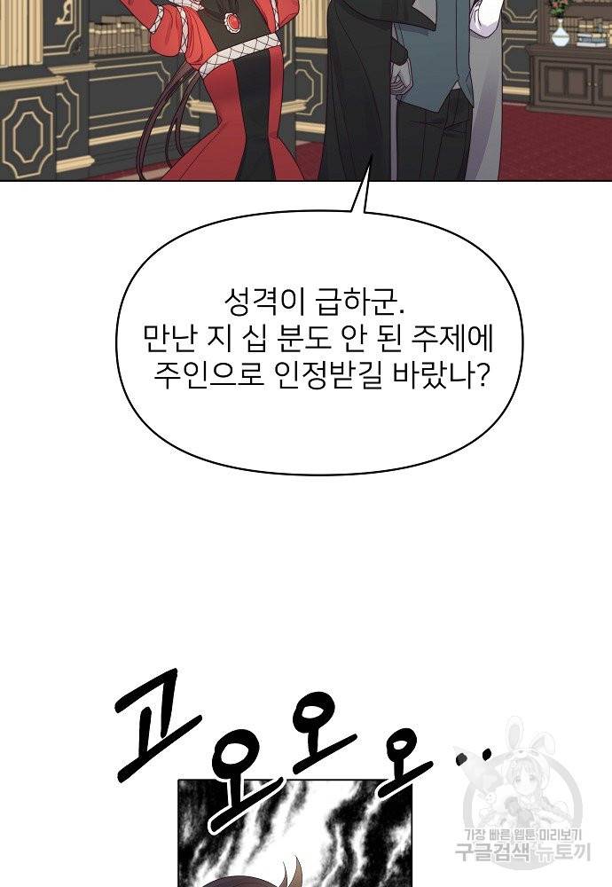 위험한 피앙세 18화 4