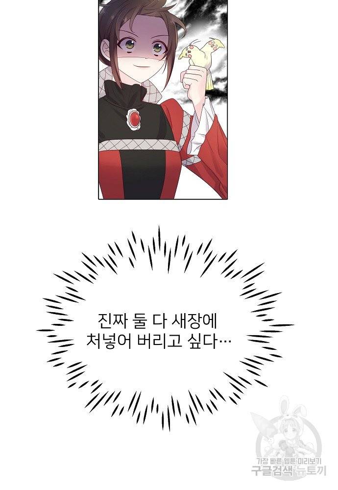 위험한 피앙세 18화 5