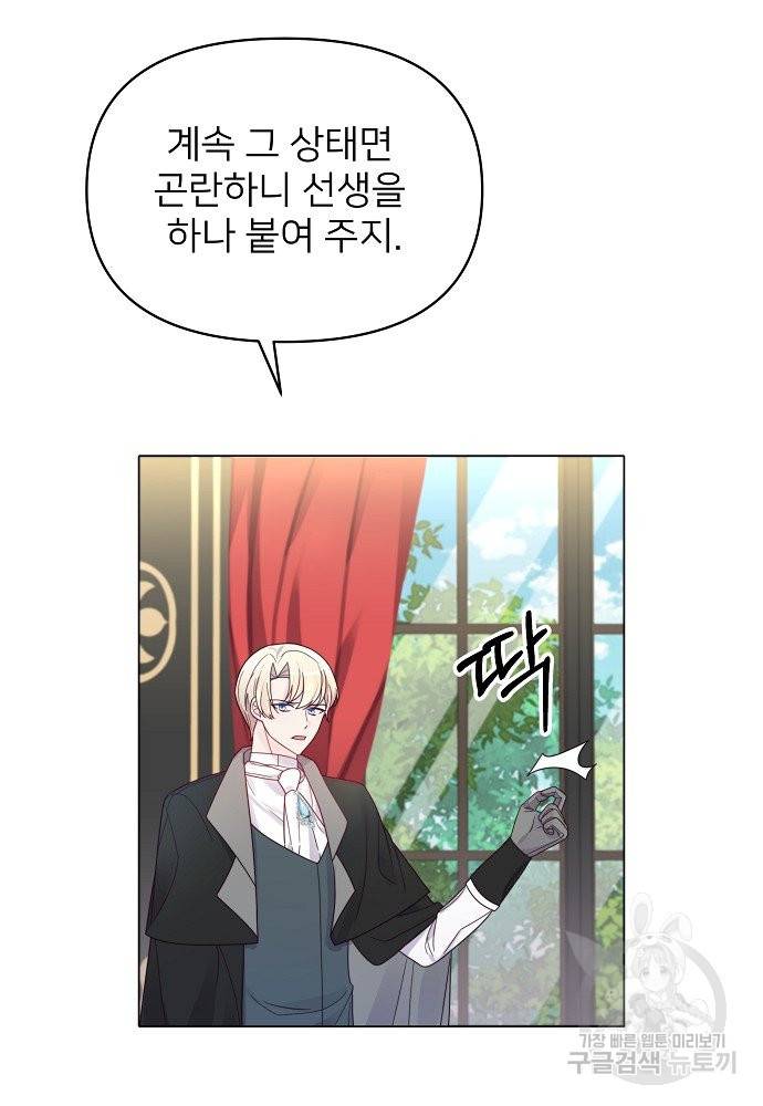 위험한 피앙세 18화 6