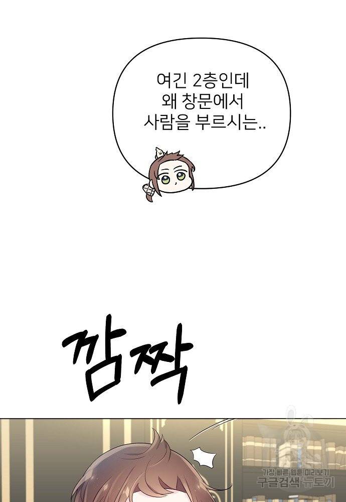 위험한 피앙세 18화 7