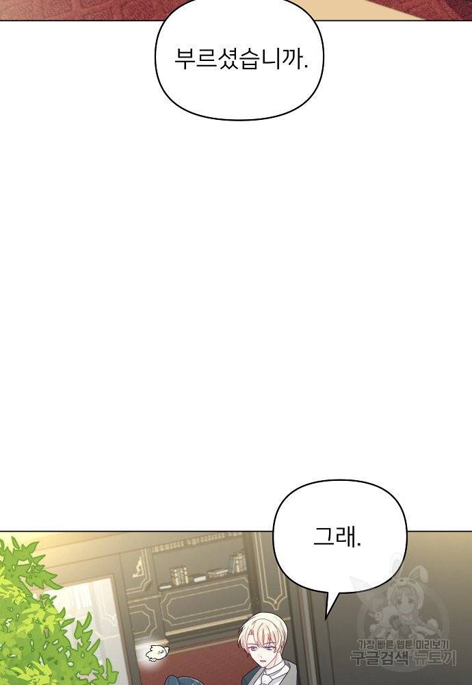 위험한 피앙세 18화 9