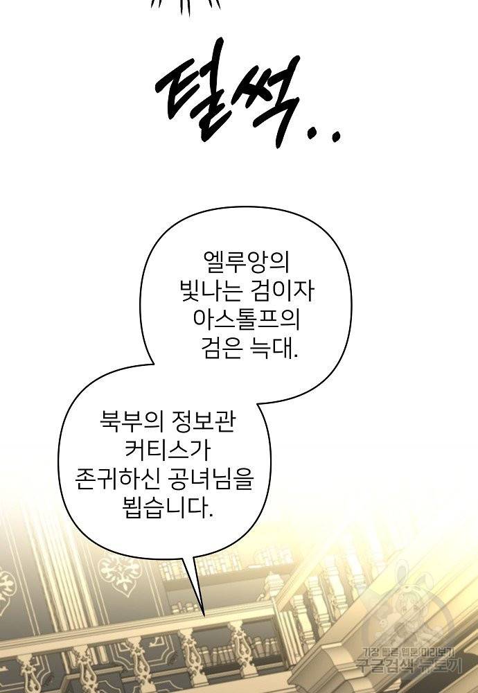 위험한 피앙세 18화 12