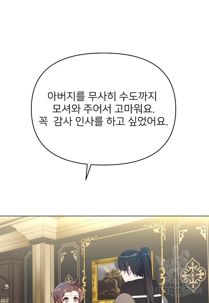 위험한 피앙세 18화 15