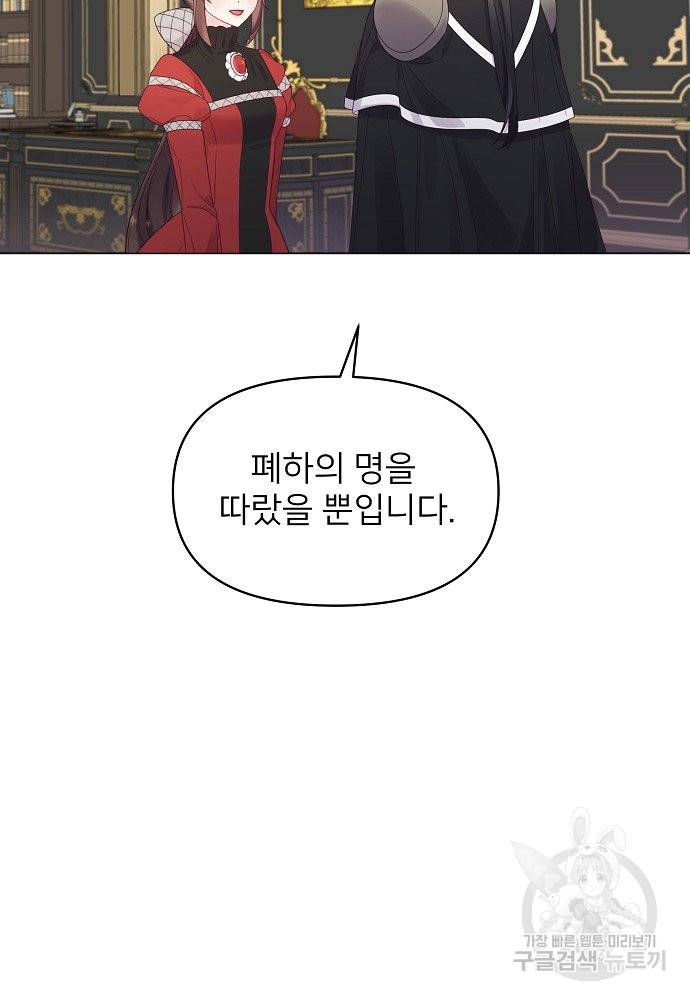위험한 피앙세 18화 16