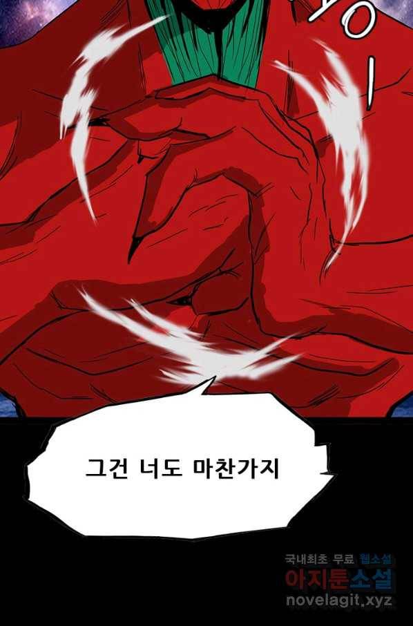 미르신화전기 93화 신을 사냥하다(1) 4