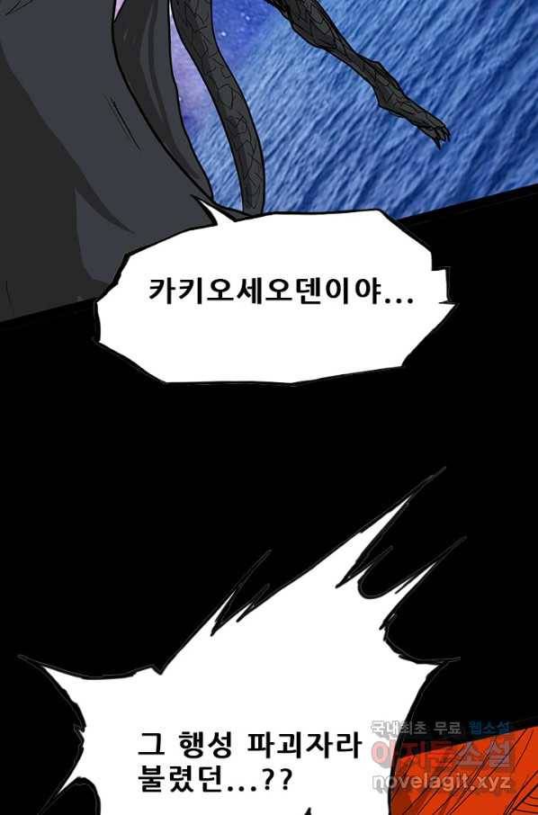 미르신화전기 93화 신을 사냥하다(1) 9