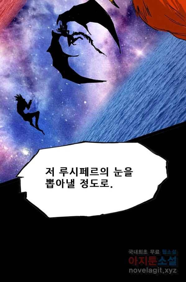 미르신화전기 93화 신을 사냥하다(1) 20