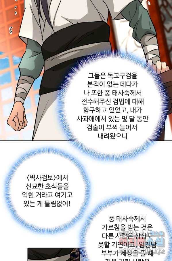 소오강호 85화 10