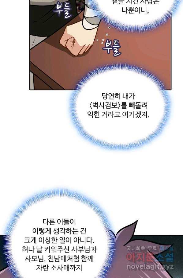 소오강호 85화 11