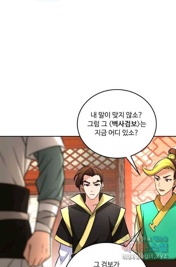소오강호 85화 13