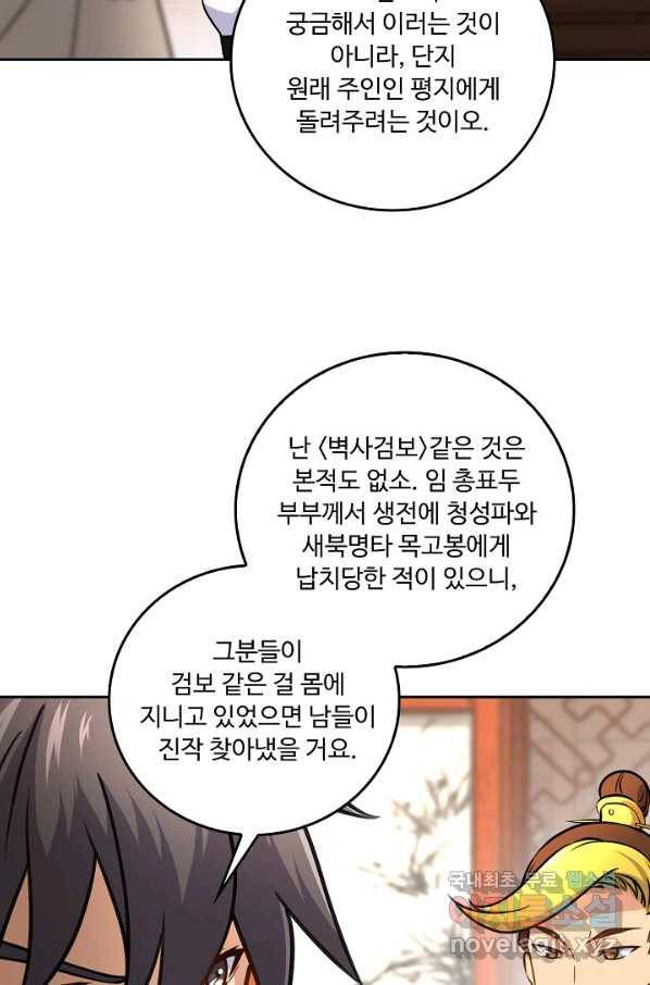 소오강호 85화 14