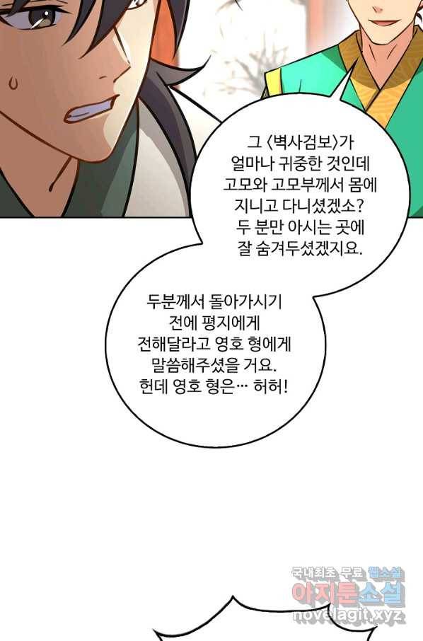 소오강호 85화 15