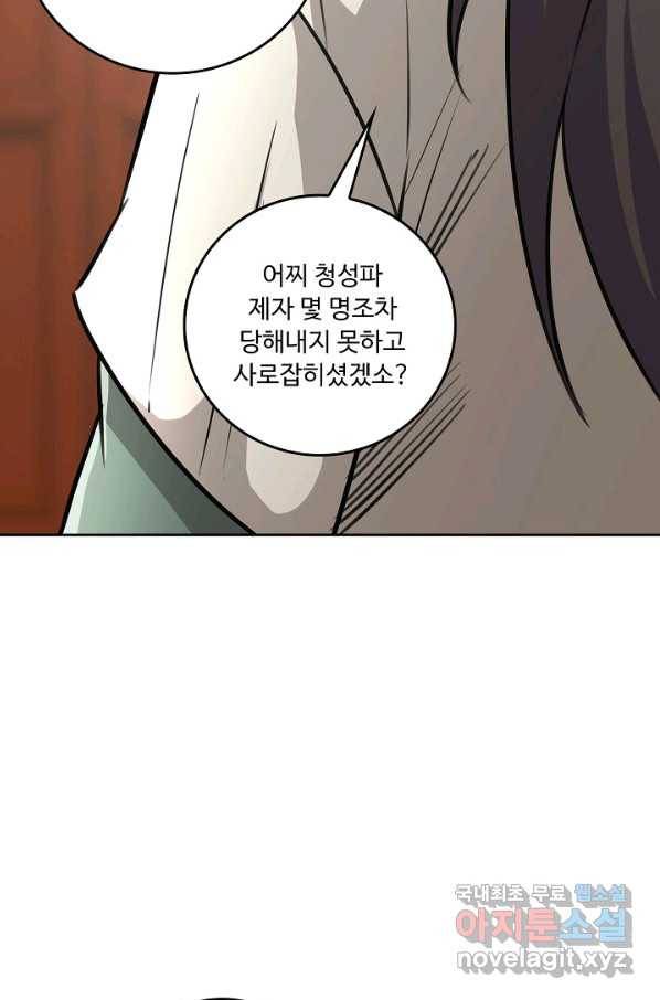 소오강호 85화 18