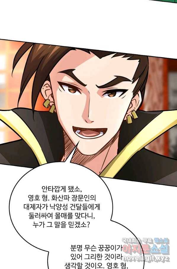 소오강호 85화 21