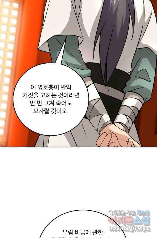 소오강호 85화 23