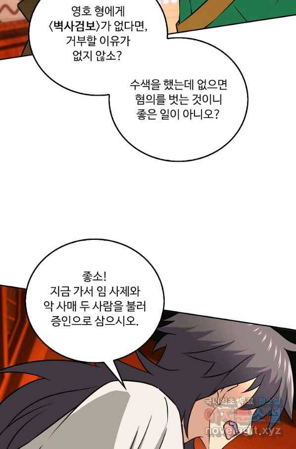 소오강호 85화 26
