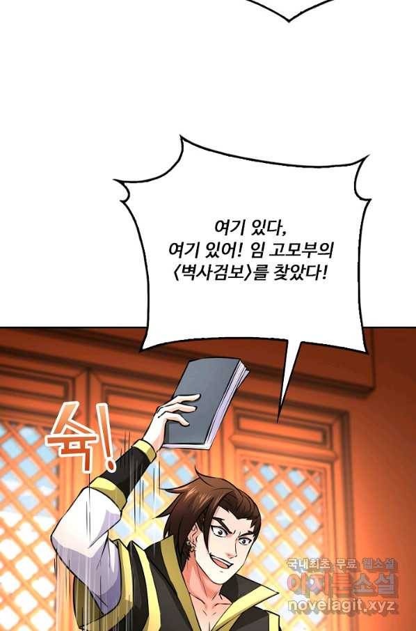 소오강호 85화 36