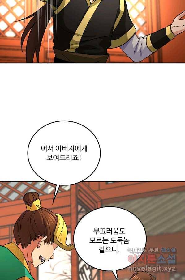 소오강호 85화 37