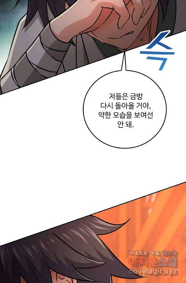 소오강호 85화 42