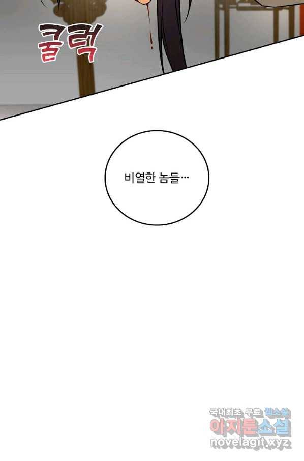 소오강호 85화 51