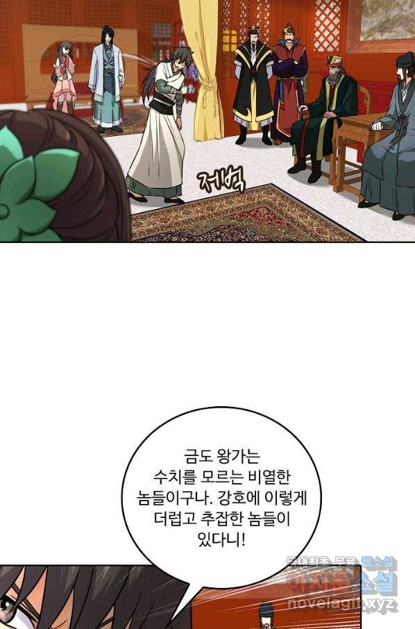 소오강호 85화 54