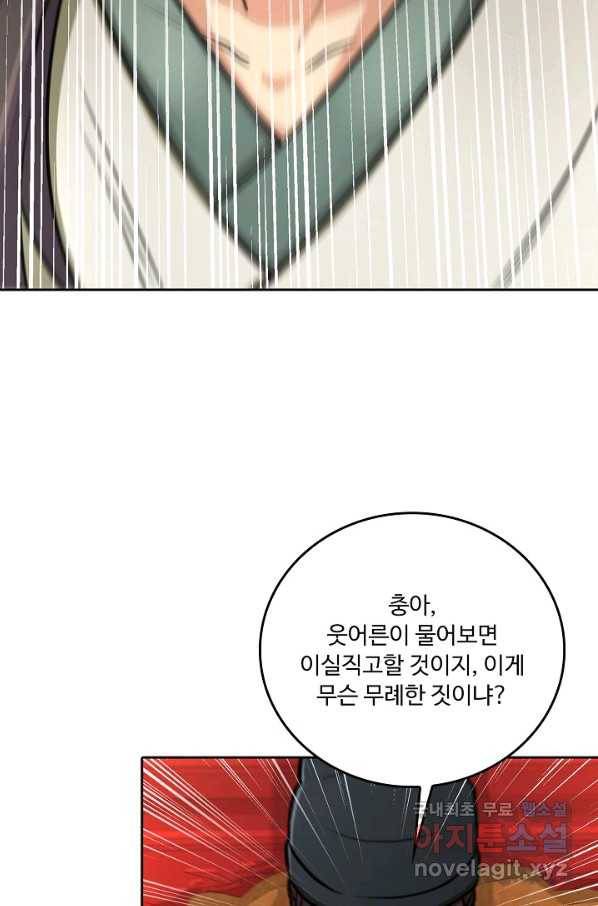 소오강호 85화 61