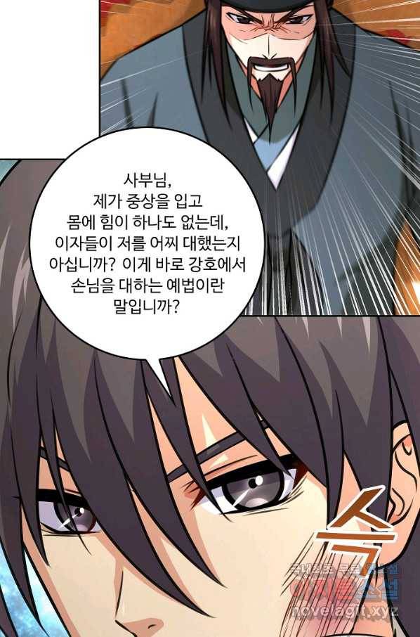 소오강호 85화 62