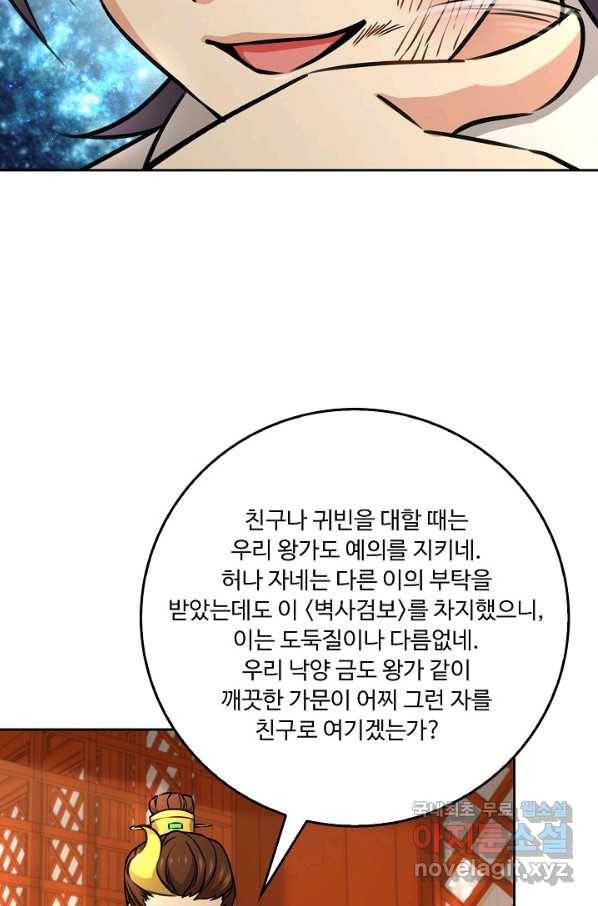 소오강호 85화 63