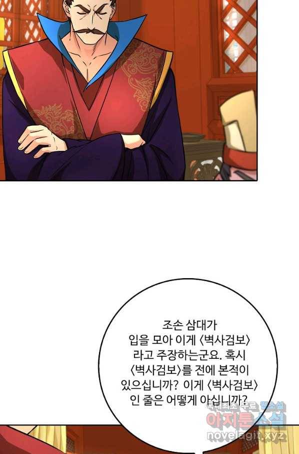 소오강호 85화 64