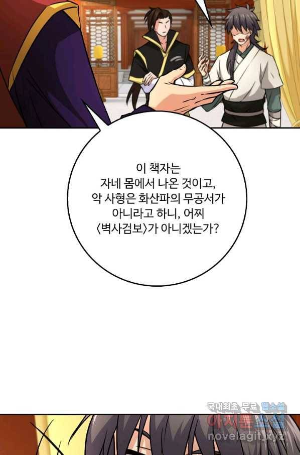 소오강호 85화 65