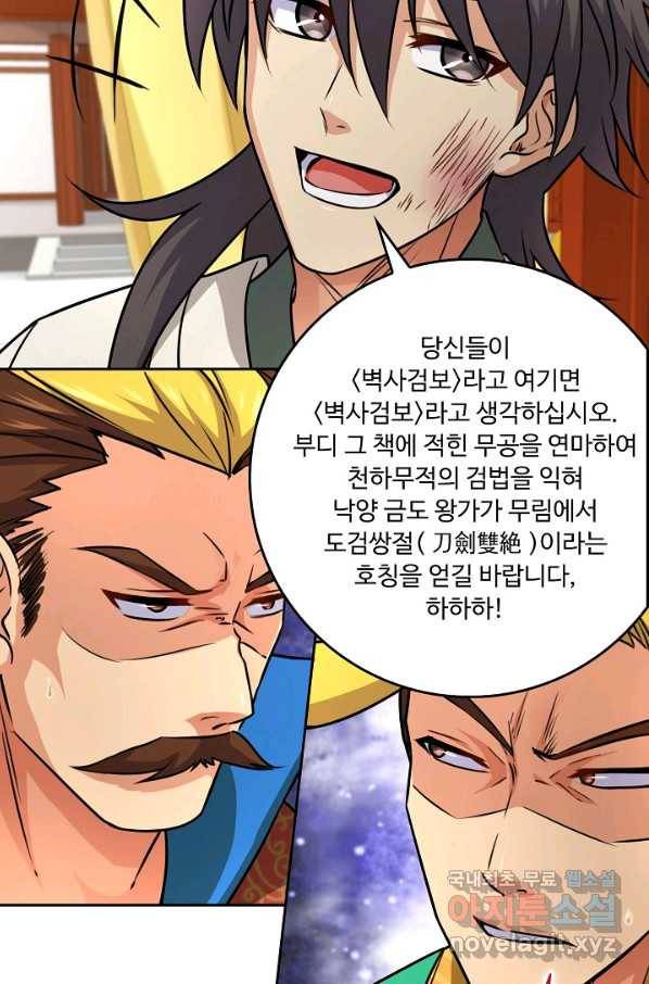 소오강호 85화 66